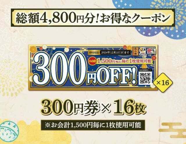 前回販売累計数3,000個突破！「夏の福袋」8月9日(金)販売開始！にぎりの徳兵衛など45店舗ですぐに使える！総額4,800円分のお得なクーポンの他、オリジナルの寿司醤油、健康四番茶、焼き海苔入り！  | antenna[アンテナ]