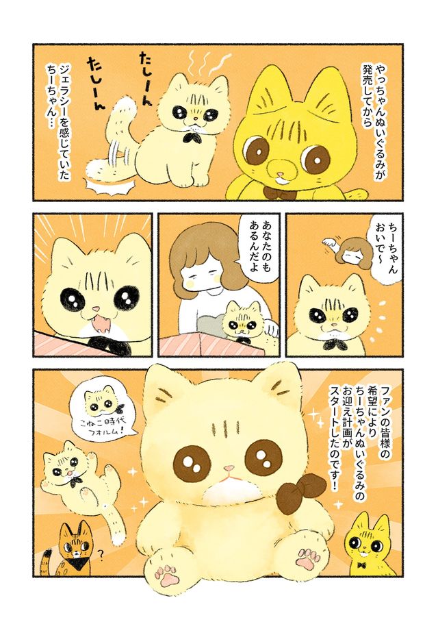 子猫のちーちゃんぬいぐるみ化プロジェクト Antenna アンテナ