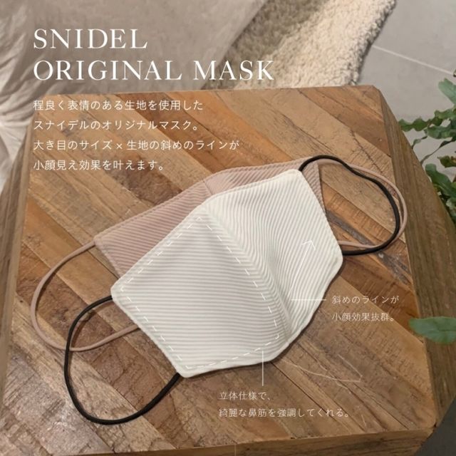 初回発注分は完売 追加生産決定 Snidel スナイデル から小顔見え効果を叶えるオリジナルマスクが 5 21 木 よりオフィシャルオンラインストアにて再販売開始 Antenna アンテナ