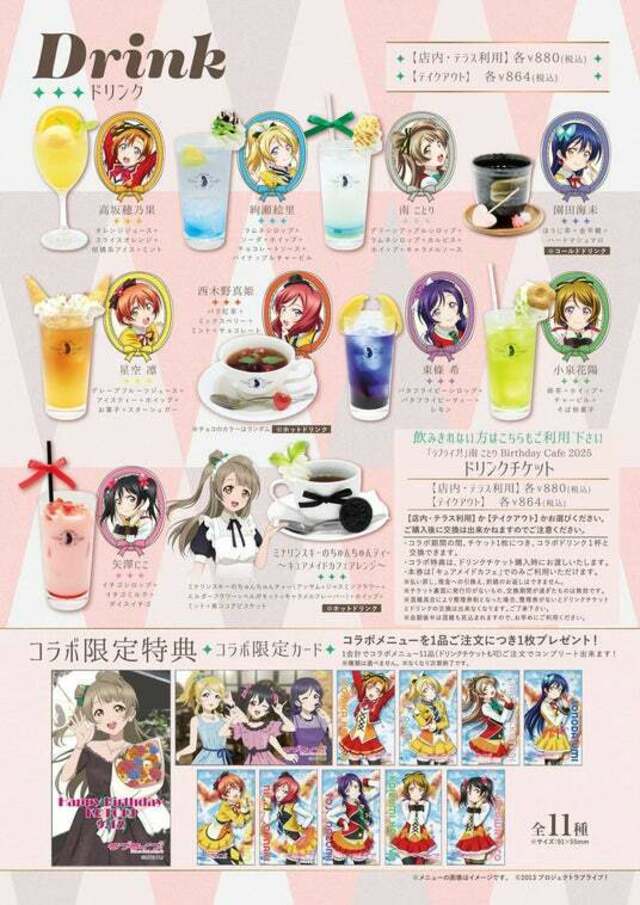 【全11種 コンプセット】「ラブライブ」 南ことり キュアメイドカフェ特典カード 全11種 コンプセット】「ラブライブ」 南ことり キュアメイド
