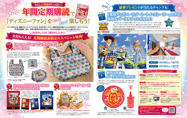 3号連続で100名様に東京ディズニーリゾートのグッズをプレゼント ディズニー イースター 速報も 月刊 ディズニーファン 4月号 2月25日発売 Antenna アンテナ