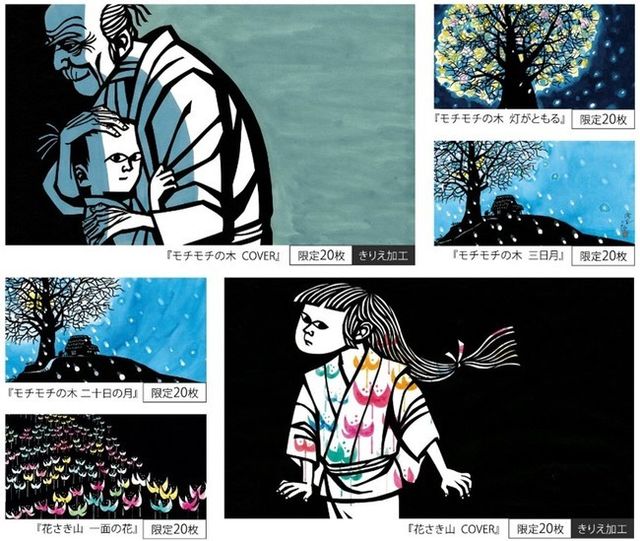 名作絵本 モチモチの木 花さき山 より滝平二郎の きりえ Nft付きプリモアート R 高精彩複製画 が Masterdig マスターディグ で販売開始 Antenna アンテナ