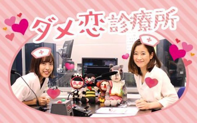 どんな恋の悩みも解決 恋愛相談ができるラジオ番組 Antenna アンテナ