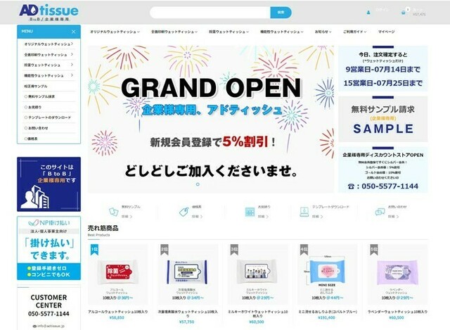 アドティッシュがBtoB企業様専用ディスカウントストアをグランド