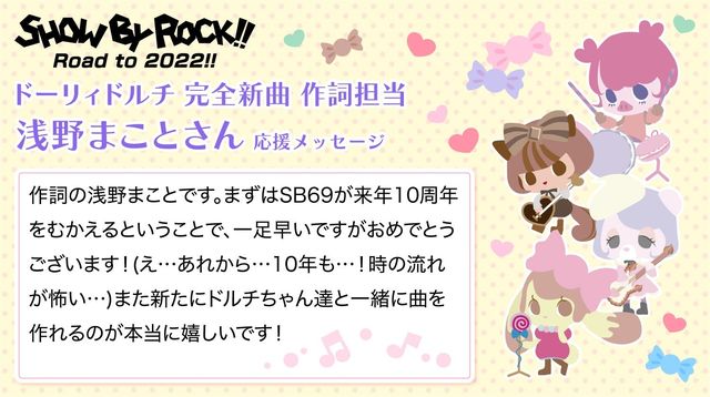 Show By Rock 10周年 初期６バンド新曲mvをみんなで作りたい Antenna アンテナ