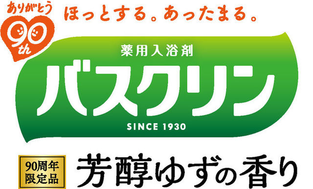 バスクリン 90周年記念 希少な 多田錦ゆず の香りを表現した バスクリン 芳醇ゆずの香り を11月2日数量限定発売 Antenna アンテナ