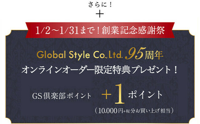 品質満点！ タンゴヤ株式会社 Global Style 株主優待 25000円分