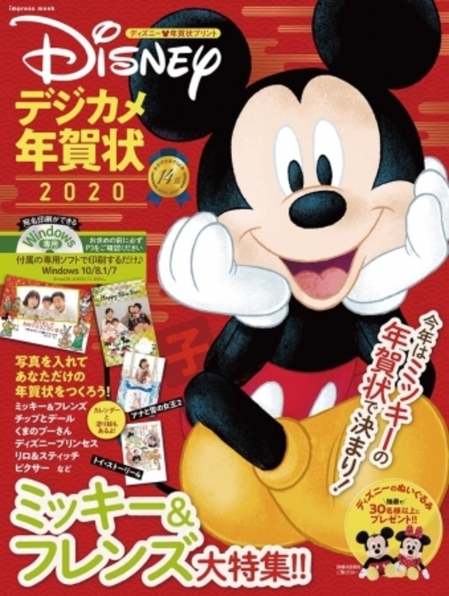 年の年賀状はミッキーで決まり ディズニー デジカメ年賀状 大人ディズニー 素敵な年賀状 の2冊が発売 Antenna アンテナ