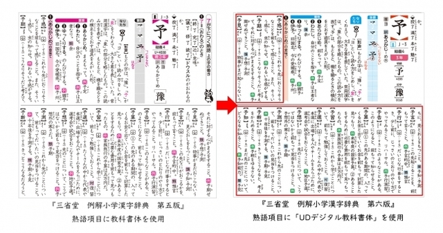 より見やすく 読みやすく さがしやすく 三省堂 小学生向け辞書ではじめて Udデジタル教科書体 を採用 Antenna アンテナ