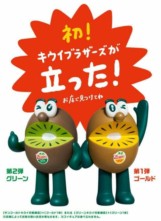 今年はキウイブラザーズが立った！ 毎年SNSで話題沸騰【数量限定