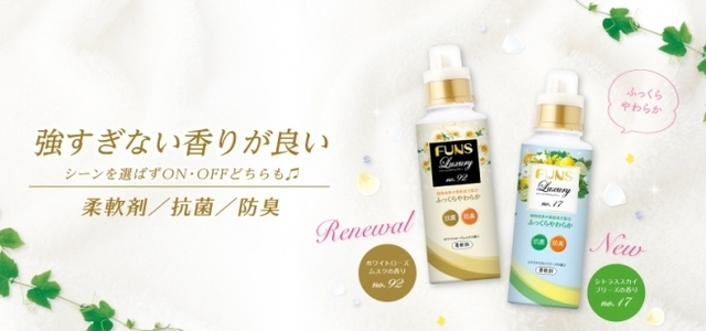 強すぎない香りが良い ほのかに香る柔軟剤 Funs Luxury ファンス ラグジュアリー が新たなラインアップでリニューアル発売 Antenna アンテナ 強すぎない香りが良い ほのかに香る柔軟剤 Funs Luxury ファンス ラグジュアリー が新たなラインアップでリニューアル発売 Antenna アンテナ