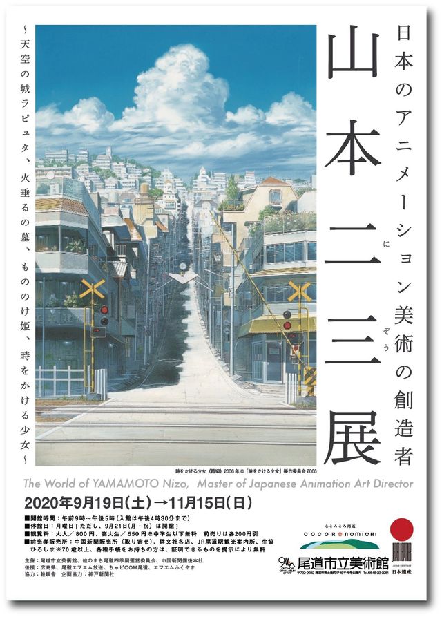 送料無料 時をかける少女 イラスト 山本二三展 Www Anavara Com