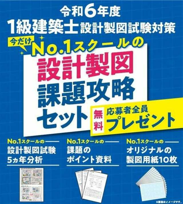 令和6年 一級建築士講座 公開模試＆解説 長い 総合資格学院