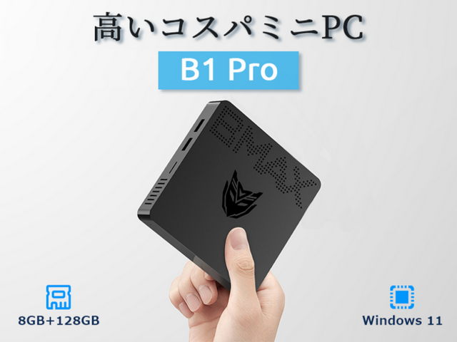 新商品発表】BMAX 大容量と小型サイズで高性能CPUを搭載した、コスパに