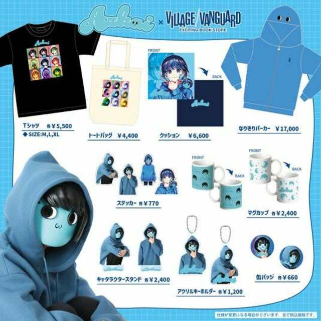 あーずかい×ヴィレッジヴァンガード 】～限定コラボグッズが登場
