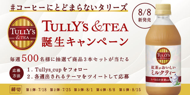 タリーズ ミルクティー 480ml 24本入 TULLY'S COFFEE タリーズコーヒー 最大74%OFFクーポン