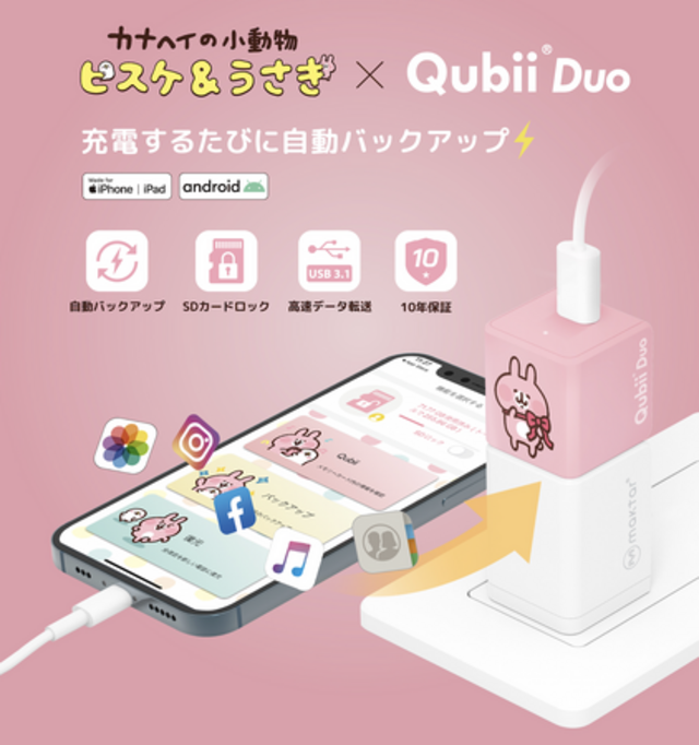 国際ブランド】 Maktar Qubii Duo USB Type C ローズゴールド microSD 256GB付 充電しながら自動バックアップ  SD