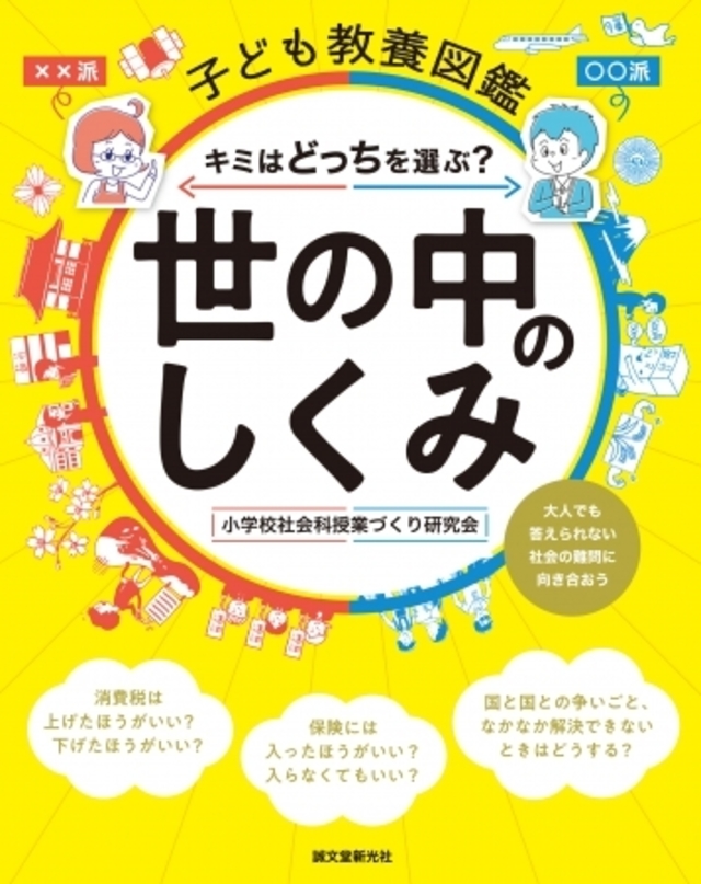 世の中のしくみ がわかる 新しい図鑑が登場 子ども達の自分で考える力が身に付く問題形式は 親子のコミュニケーションにも最適 齋藤孝先生 推薦図書 Antenna アンテナ