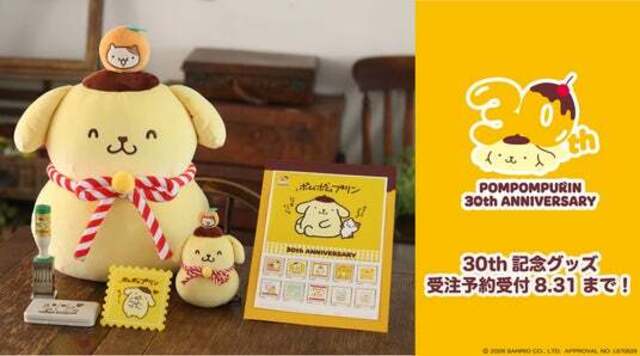 ポムポムプリン30thのかわいい記念グッズが郵便局のネットショップで