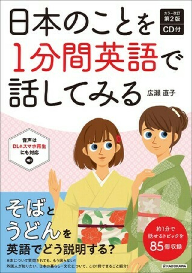 インバウンド対応にも】訪日外国人に向けて、この1冊で日本のことを