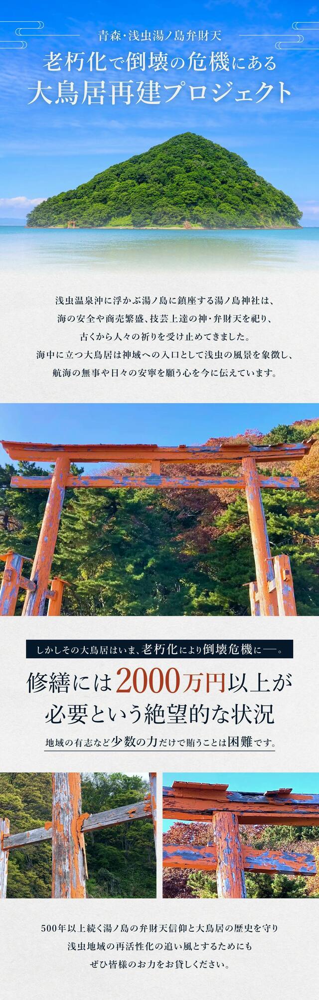 油彩：（仮題）『【青森】浅虫 湯の島』（T.umeyama 作。額装） 失われかけた祈りをもう一度。青森・浅虫湯ノ島弁財天 海中の大鳥居