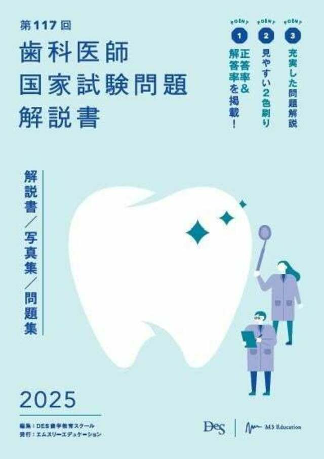実践歯科医師国家試験問題集 2024 【SALE／92%OFF】 - 健康・医学