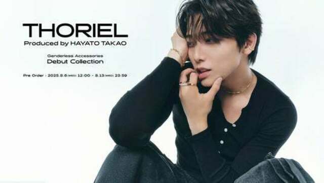 高尾颯斗初プロデュースブランド“THORIEL（ソリエル）”誕生！秋