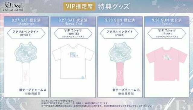 すとぷり さとみ ワンマン VIP席 限定 ライブTシャツ (PINK) すとぷり さとみ ワンマン VIP席 限定 ライブTシャツ (PINK