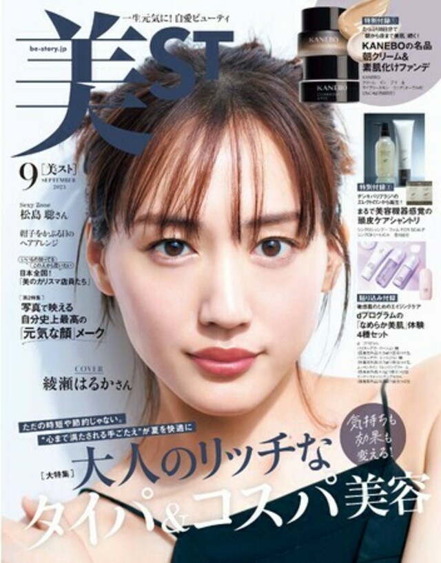 68％以上節約 美ST 7月号 小瀧望 VOCE 6月号 綾瀬はるか 雑誌のみ yes