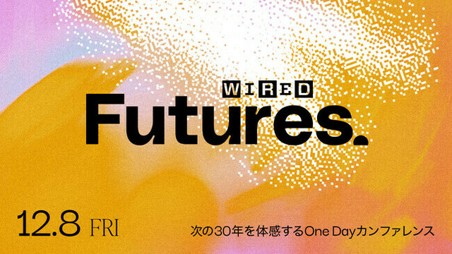 WIRED』日本版 主催「WIRED Futures」を12月8日にTOKYO NODEで開催