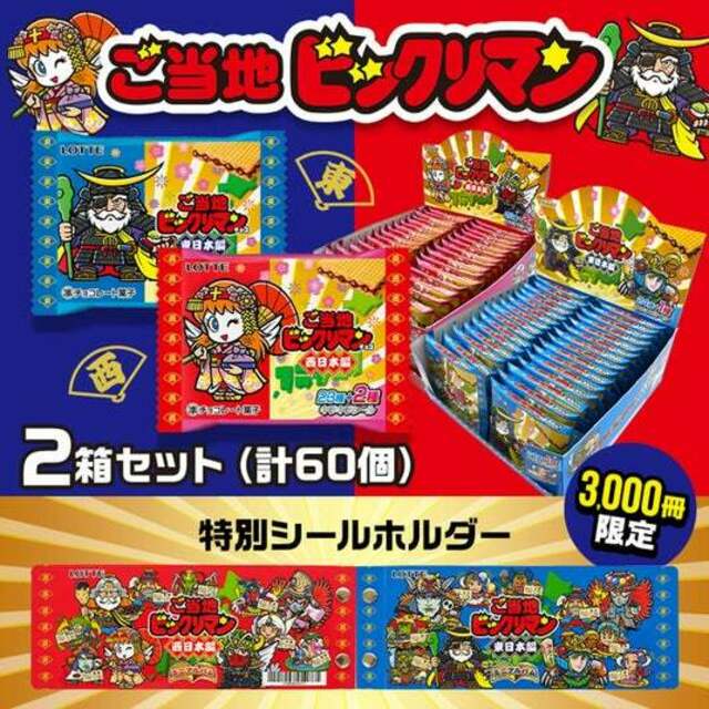 ロッテのビックリマンプロジェクトシール 画像・写真 | ロッテ「ビックリマンプロジェクトに関するご報告