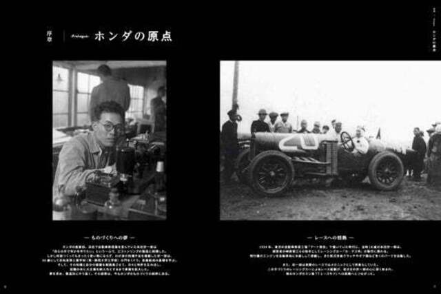 Hondaの夢と挑戦を“観て、読んで、感じる”永久保存版『ホンダ