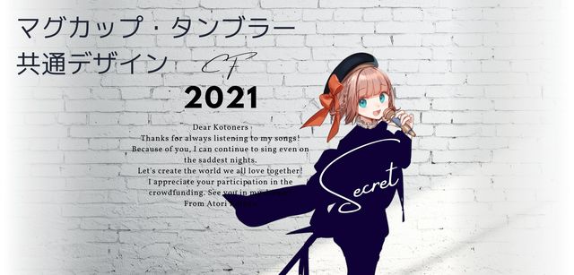 新人vtuber 新衣装 オリジナル楽曲 制作応援プロジェクト Antenna アンテナ