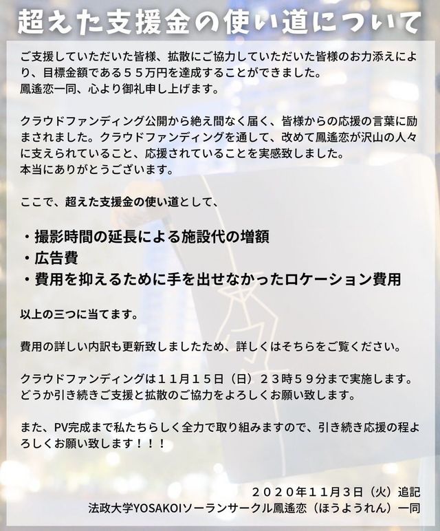 法政大学よさこいサークルが挑む 人々に元気を与えられるよさこいpv制作 Antenna アンテナ