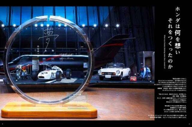 Hondaの夢と挑戦を“観て、読んで、感じる”永久保存版『ホンダ