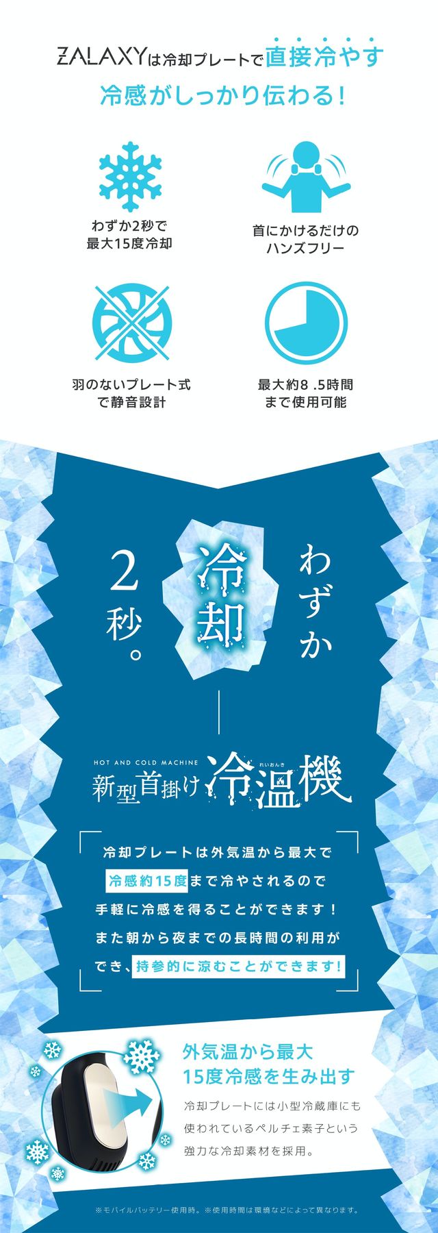 限定価格セール！ 首掛け冷温機 ホットクル cerkafor.com