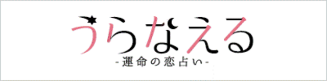 ハイヤーセルフ・ツインレイ｜宿縁見極め愛繋ぐ“生き観音”いさらあきの