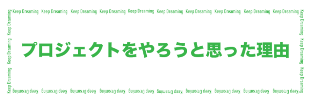 挑戦２回目 旗揚げ公演 夢 Dream を大成功させたい Antenna アンテナ