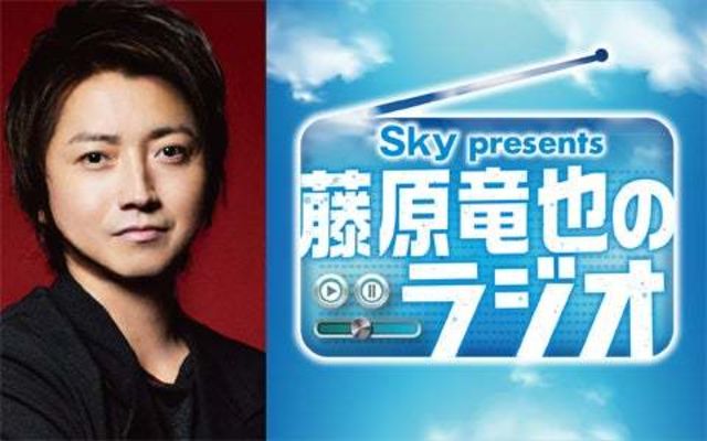 藤原竜也の冠ラジオ番組 Sky Presents 藤原竜也のラジオ Antenna アンテナ