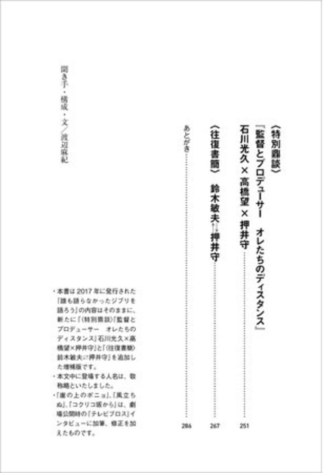 風の谷のナウシカ 思い出のマーニー まで 監督 押井守が語り尽くした痛快 ディープなインタビュー ジブリアニメをもう一度 見返したくなること必至 Antenna アンテナ