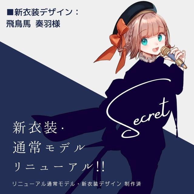 新人vtuber 新衣装 オリジナル楽曲 制作応援プロジェクト Antenna アンテナ