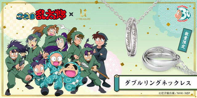 忍たま乱太郎 新作ダブルリングネックレス全6種類 忍たま30ベストコンビ投票 で選ばれた猪名寺乱太郎 善法寺伊作など英文で刻印 数量限定で2月7日 火 まで予約受付 Antenna アンテナ