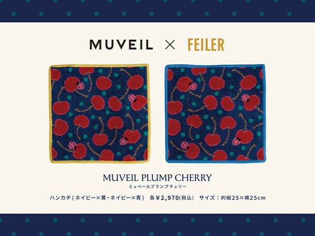 MUVEIL(ミュベール)」×「FEILER(フェイラー)」人気コラボレーション