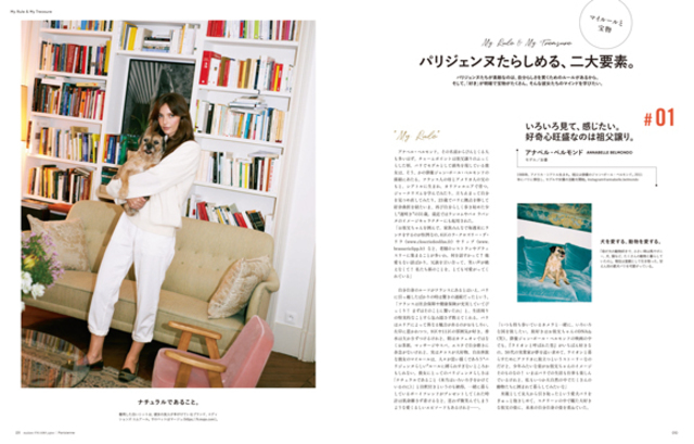 フィガロジャポンから パリジェンヌのスタイルブックが誕生 Antenna アンテナ