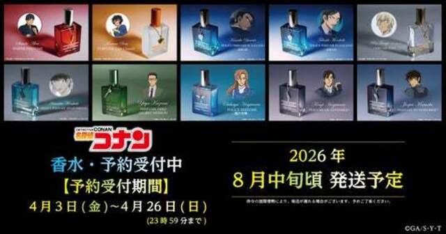 名探偵コナン】香水の再販が決定!!本日4/3(金)よりご予約受付を開始