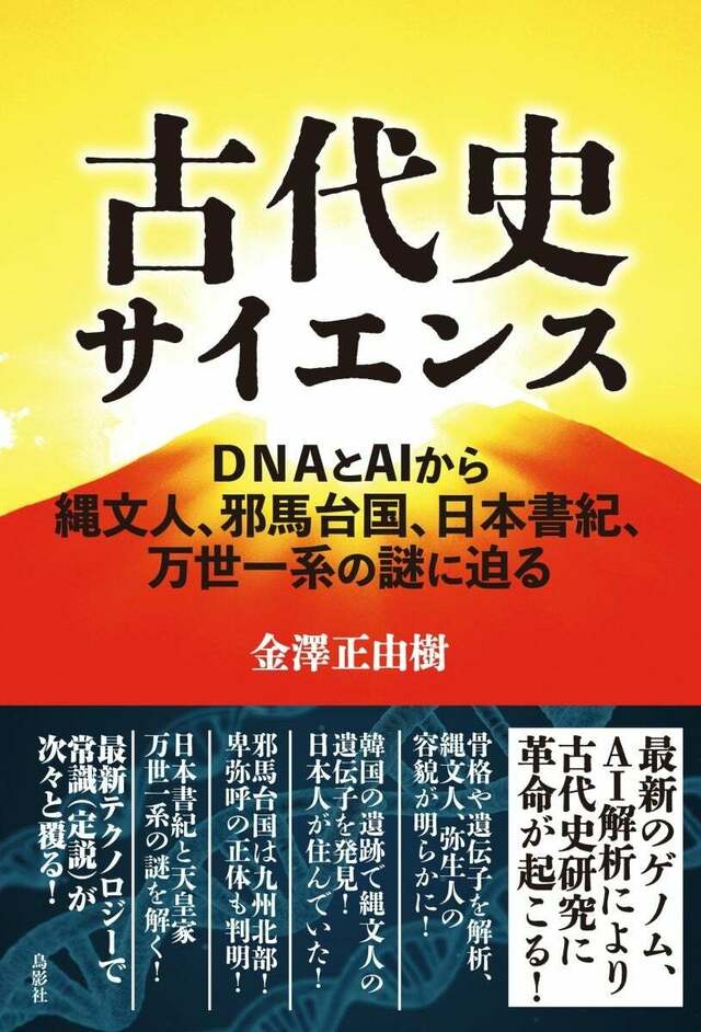 古代史の知られざる真実とは。歴史の謎に科学的アプローチで挑む『古代