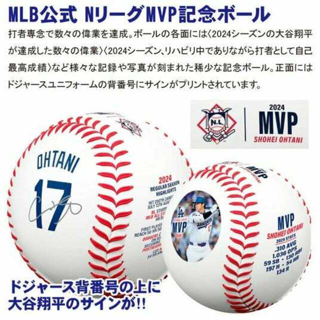 大谷翔平 ドジャース ファクシミリサイン入り 2024年シーズン記念ボール 大谷翔平選手 2024年シーズン実績 記念ボール ドジャース｜Yahoo