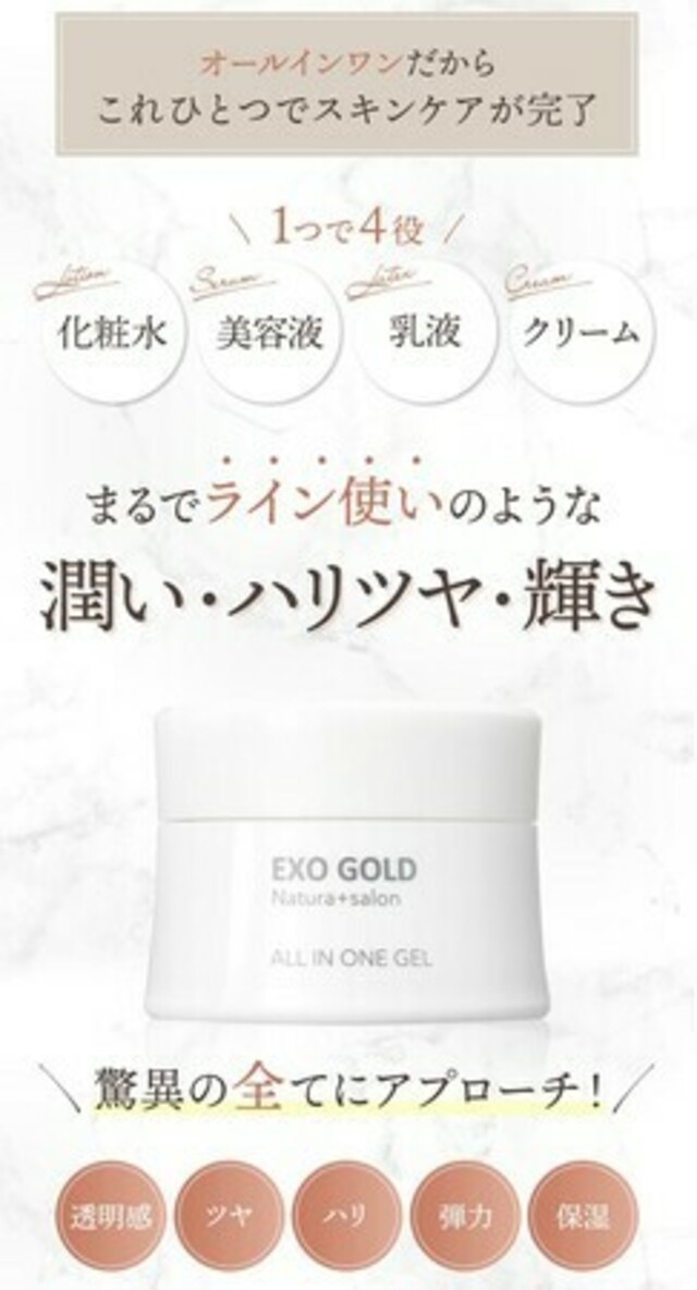 新品EXO GOLD natura+salon EXGナノ オールインワンジェル - 通販