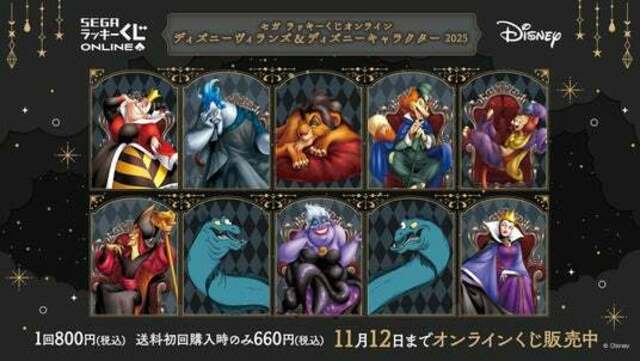 フィギュアがラインナップ！セガ ラッキーくじオンライン「ディズニー