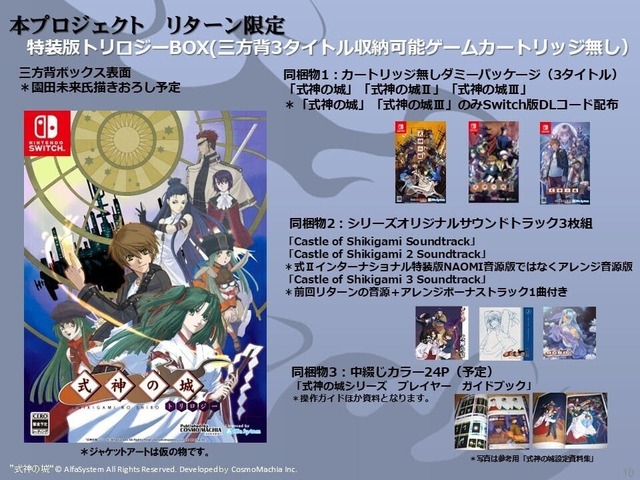 名作「式神の城」シリーズをNintendo Switchに全移植したい